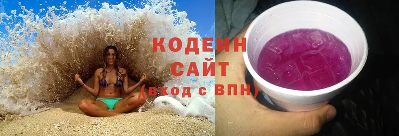 наркотики  Кувшиново  Codein Purple Drank 